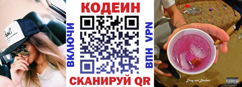 Codein напиток Lean (лин) KRAKEN зеркало Тихорецк
